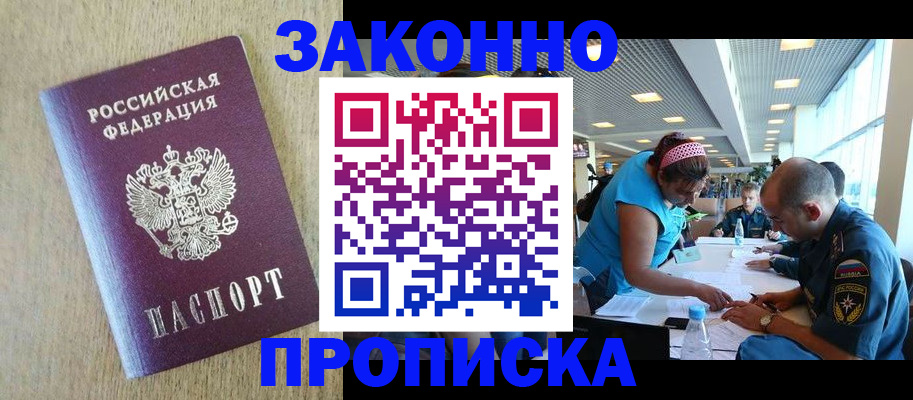 временная регистрация недорого в Щёкино